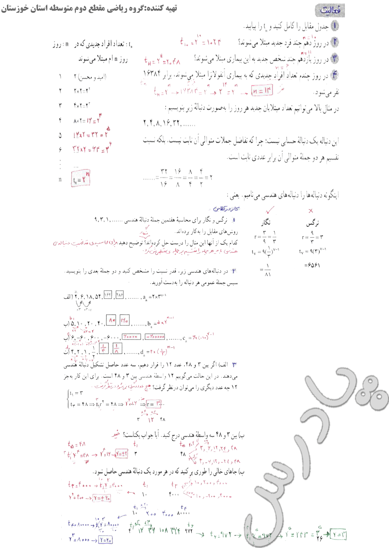 حل فعالیت و کاردر کلاس ص 24 