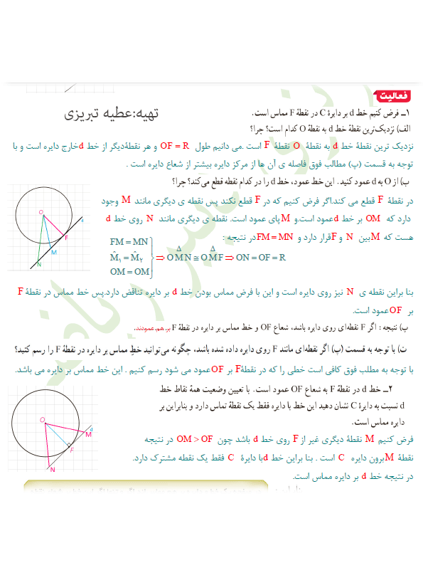 پاسخ فعالیت صفحه 11 هندسه یازدهم