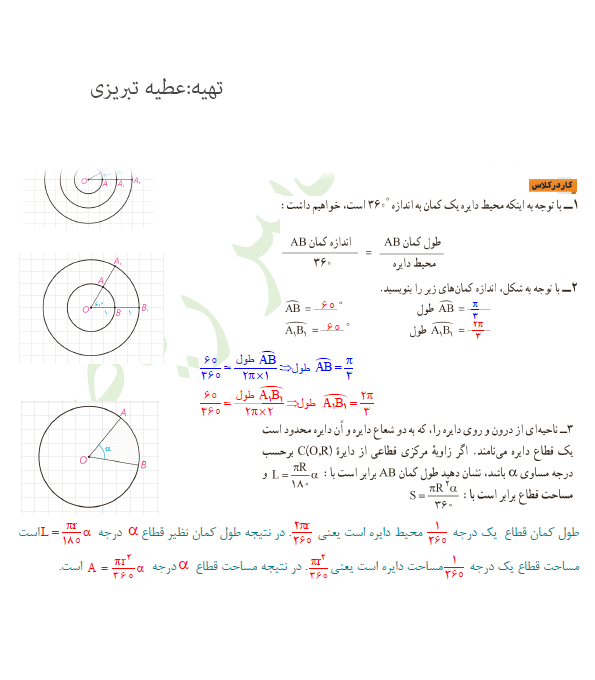 جواب کاردرکلاس صفحه 12 هندسه یازدهم