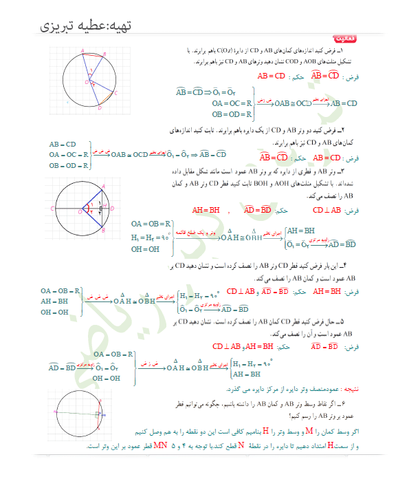 پاسخ فعالیت صفحه 13 هندسه یازدهم