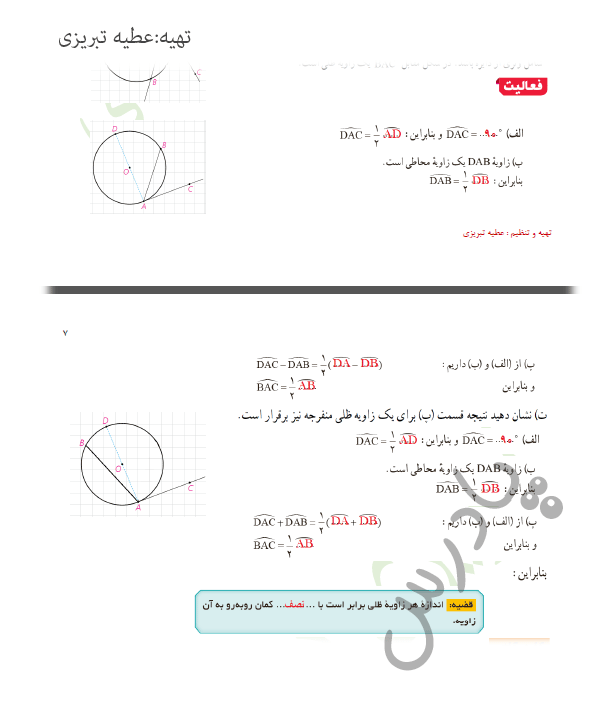 پاسخ فعالیت صفحه 14 هندسه یازدهم