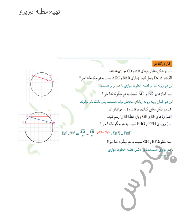 جواب کاردرکلاس صفحه 15 هندسه یازدهم