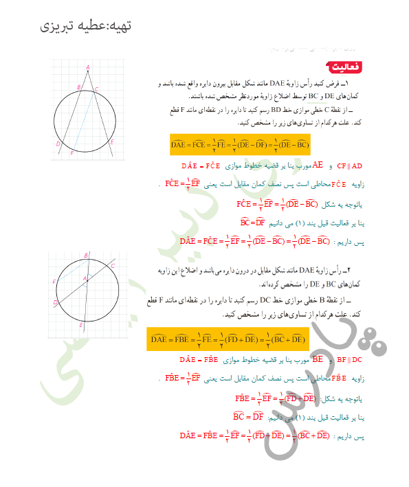 پاسخ فعالیت صفحه 15 هندسه یازدهم