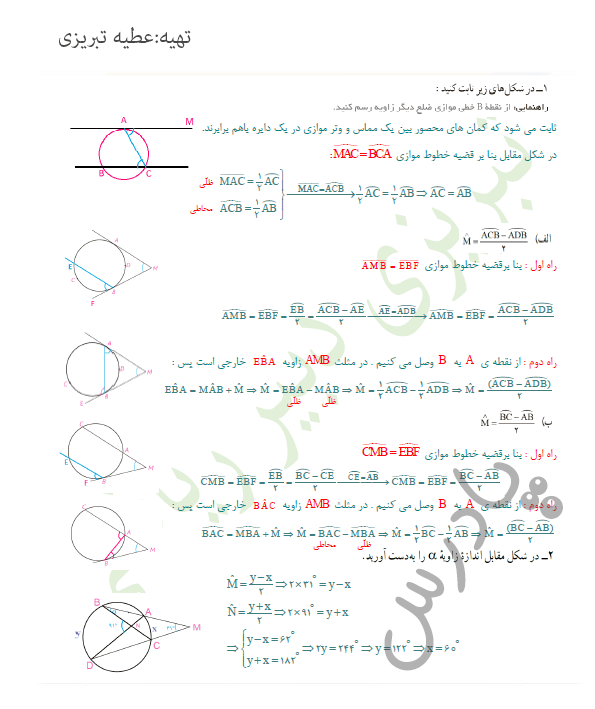 حل تمرین صفحه 16 هندسه یازدهم