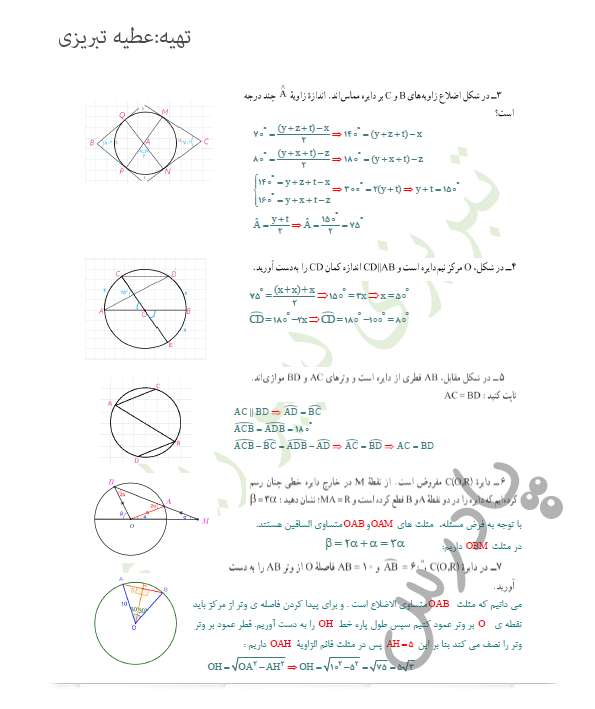 ادامه حل تمرین صفحه 16 هندسه یازدهم