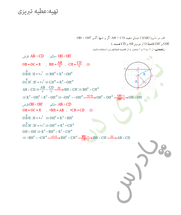 ادامه حل تمرین صفحه 16 هندسه یازدهم