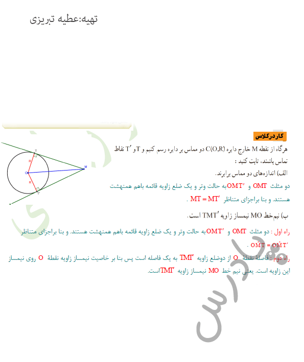 جواب کاردرکلاس صفحه 20 هندسه یازدهم