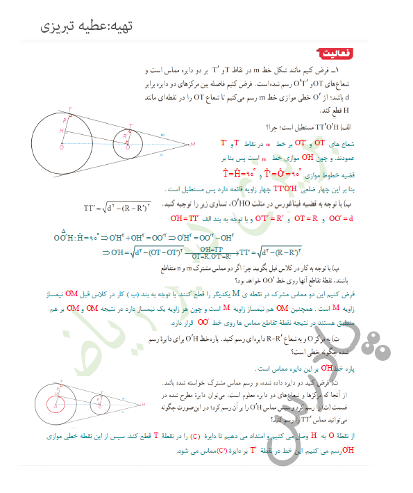 پاسخ فعالیت صفحه 21 هندسه یازدهم