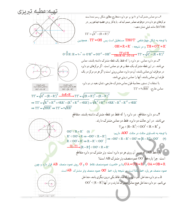 ادامه پاسخ فعالیت صفحه 21 هندسه یازدهم