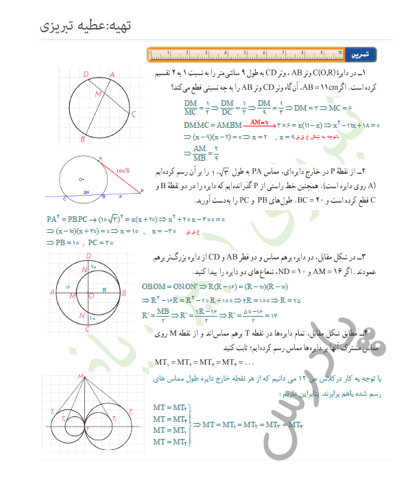 حل تمرین صفحه 23 هندسه یازدهم