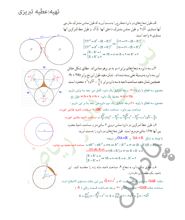 ادامه حل تمرین صفحه 23 هندسه یازدهم