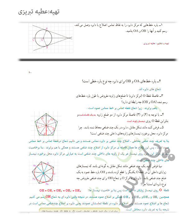 پاسخ فعالیت صفحه 24 هندسه یازدهم