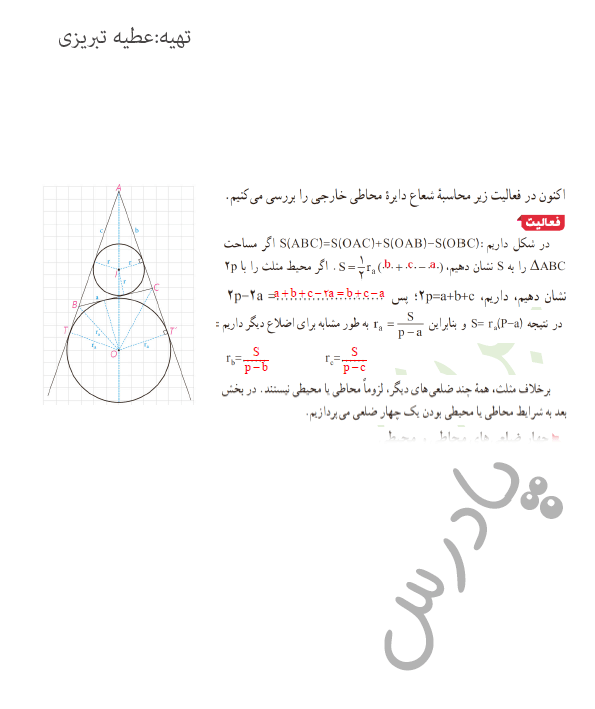 پاسخ فعالیت صفحه 26 هندسه یازدهم