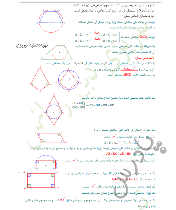 جواب کاردرکلاس صفحه 28 هندسه یازدهم