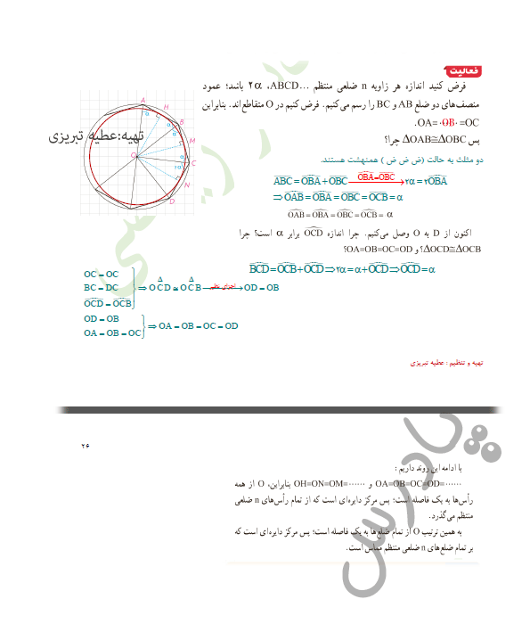 پاسخ فعالیت صفحه 29 هندسه یازدهم