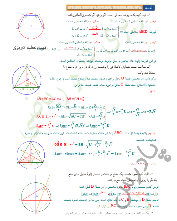 حل تمرین 1تا3 صفحه 29 هندسه یازدهم