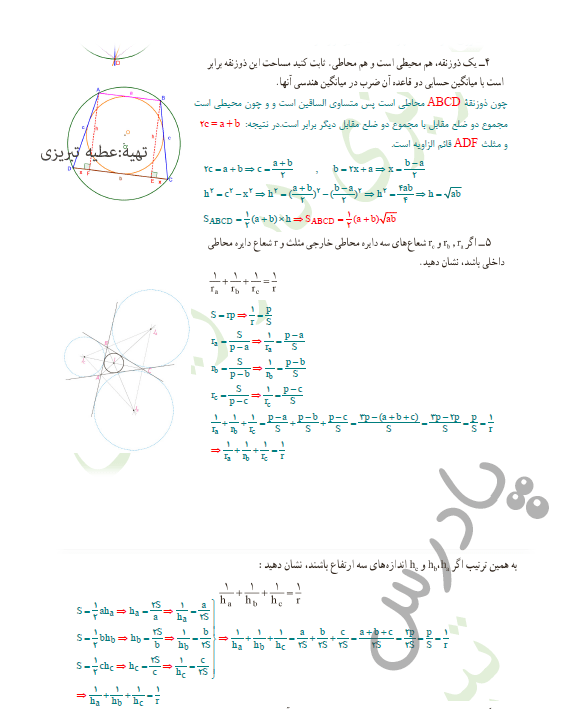 حل تمرین 4و5 صفحه 29 هندسه یازدهم