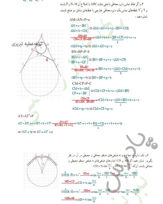 حل تمرین 6و7 صفحه 30 هندسه یازدهم