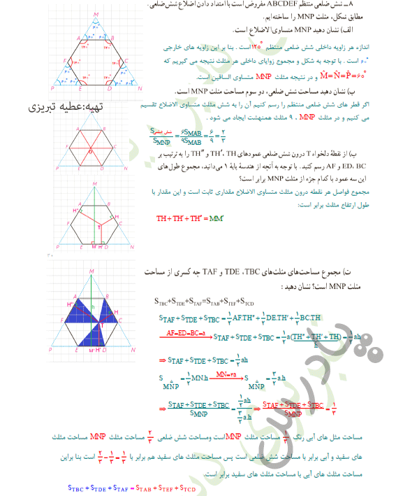 حل تمرین 8 صفحه30 هندسه یازدهم