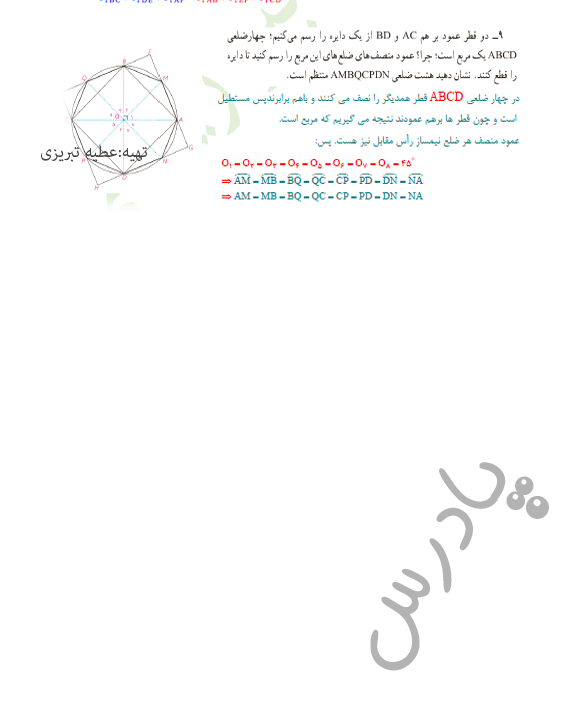 حل تمرین 9 صفحه 31 هندسه یازدهم