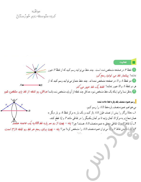 پاسخ فعالیت صفحه27 فصل2 ریاضی یازدهم