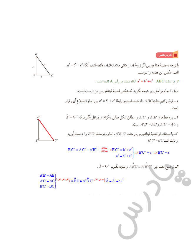 جواب کاردرکلاس صفحه 39 فصل2 ریاضی یازدهم