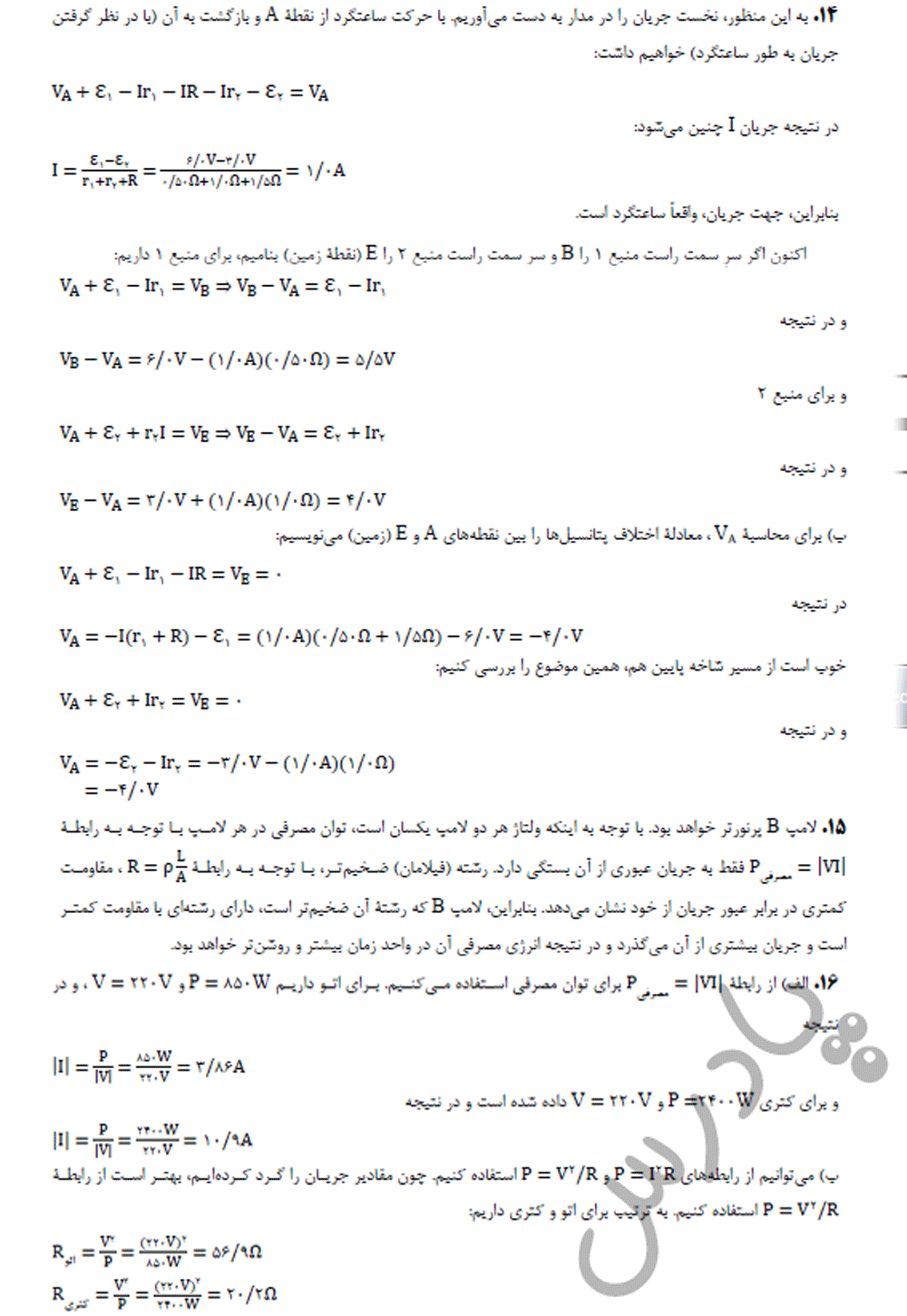 جواب مسائل14 تا16 فصل2 فیزیک یازدهم