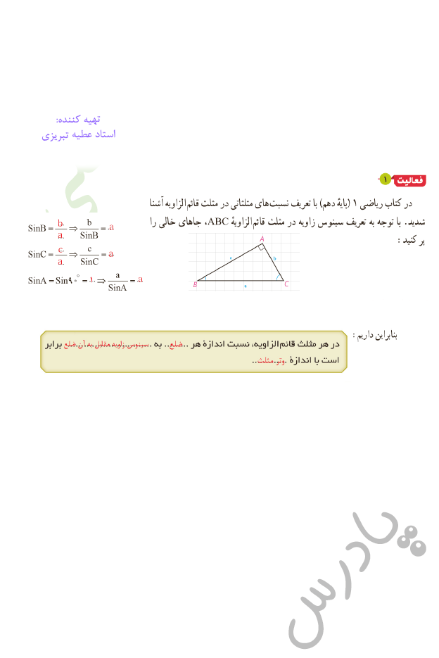 پاسخ فعالیت صفحه 62 هندسه یازدهم