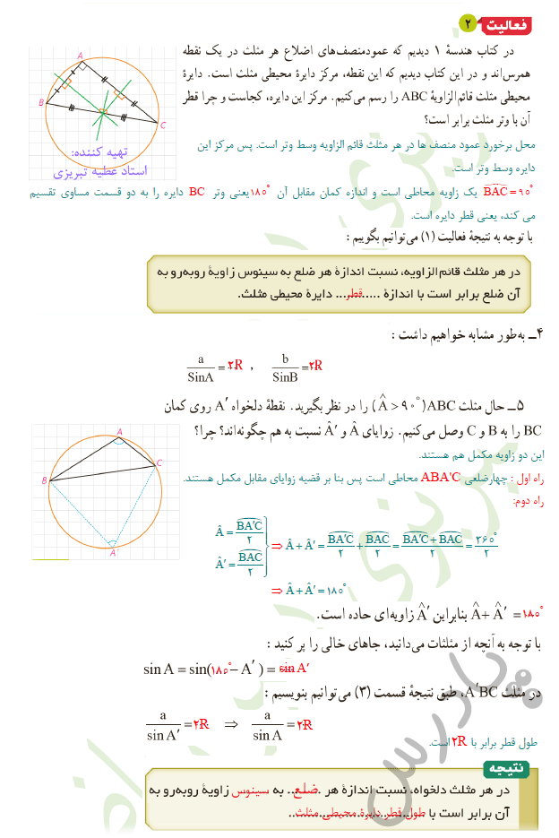 پاسخ فعالیتهای صفحه 63 هندسه یازدهم