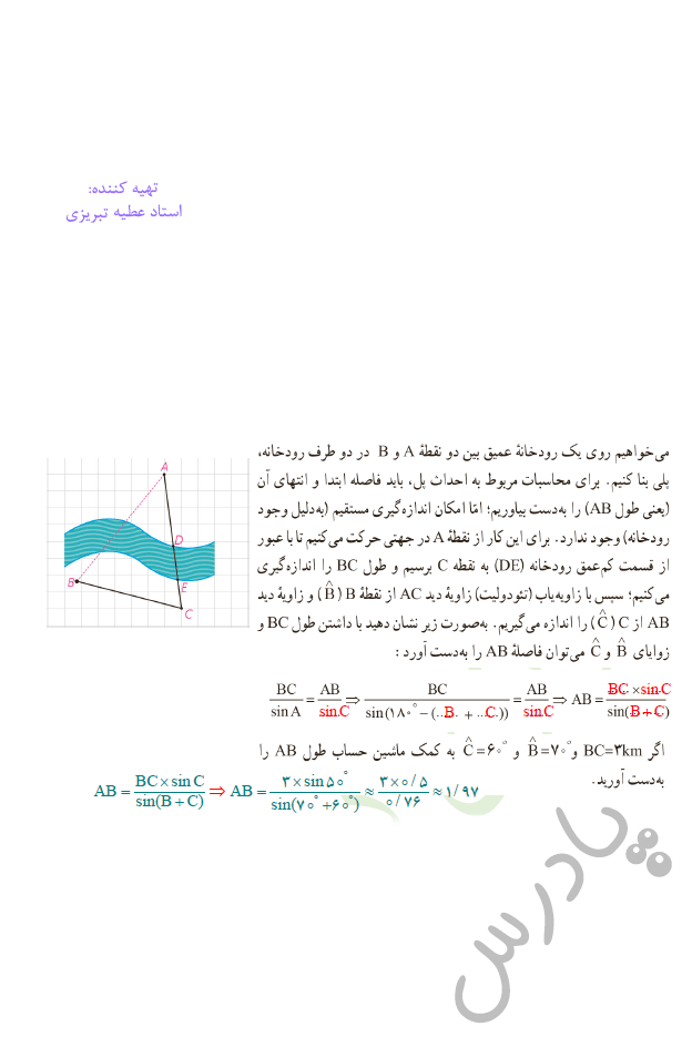 جواب کاردرکلاس صفحه 65 هندسه یازدهم