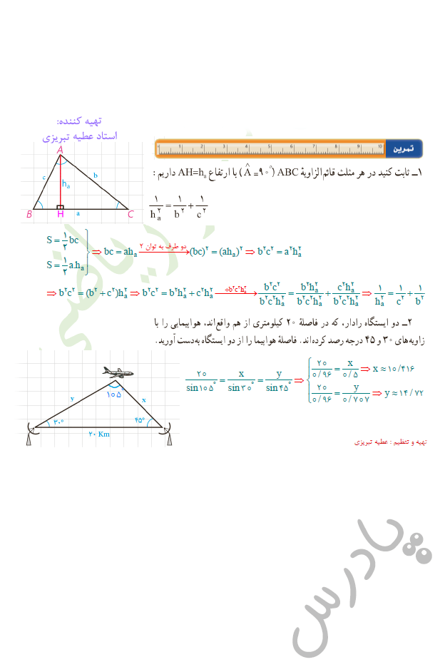 حل تمرین صفحه 65 هندسه یازدهم