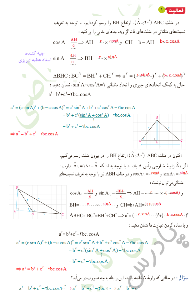 پاسخ فعالیت صفحه 66 هندسه یازدهم