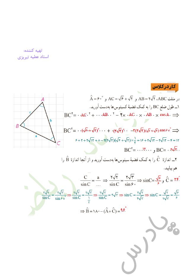 جواب کاردرکلاس صفحه 67 هندسه یازدهم