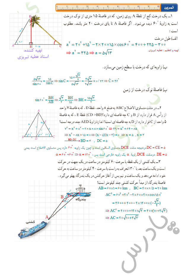 حل تمرین صفحه 68 هندسه یازدهم