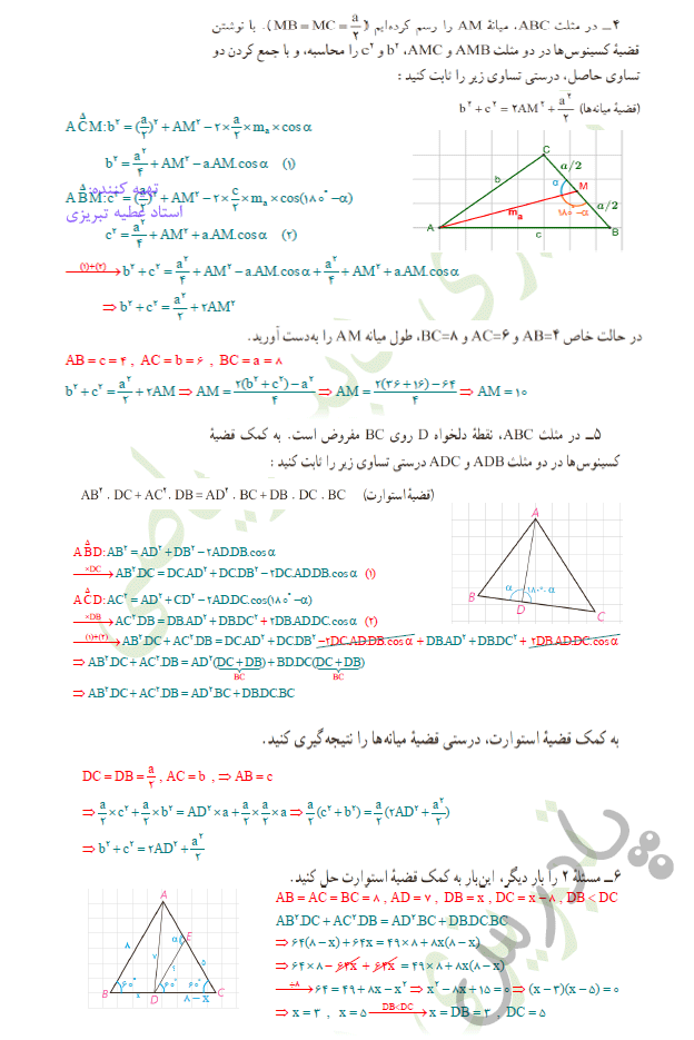 ادامه حل تمرین صفحه 68 هندسه یازدهم