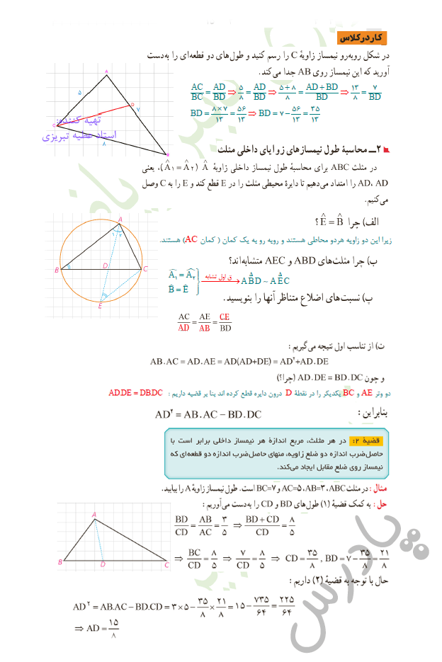 جواب کاردرکلاس صفحه 71 هندسه یازدهم