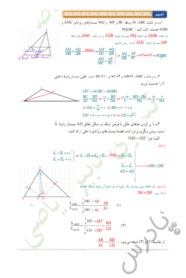 حل تمرین صفحه 72 هندسه یازدهم