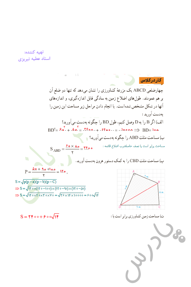 جواب کاردرکلاس صفحه 74 هندسه یازدهم