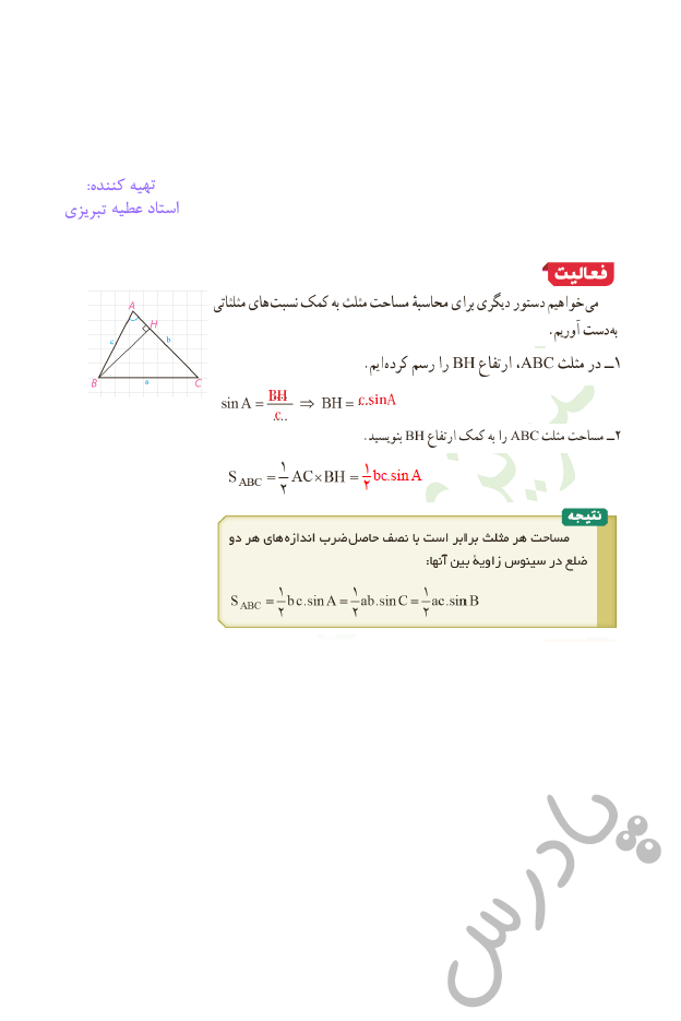 پاسخ فعالیت صفحه 74 هندسه یازدهم