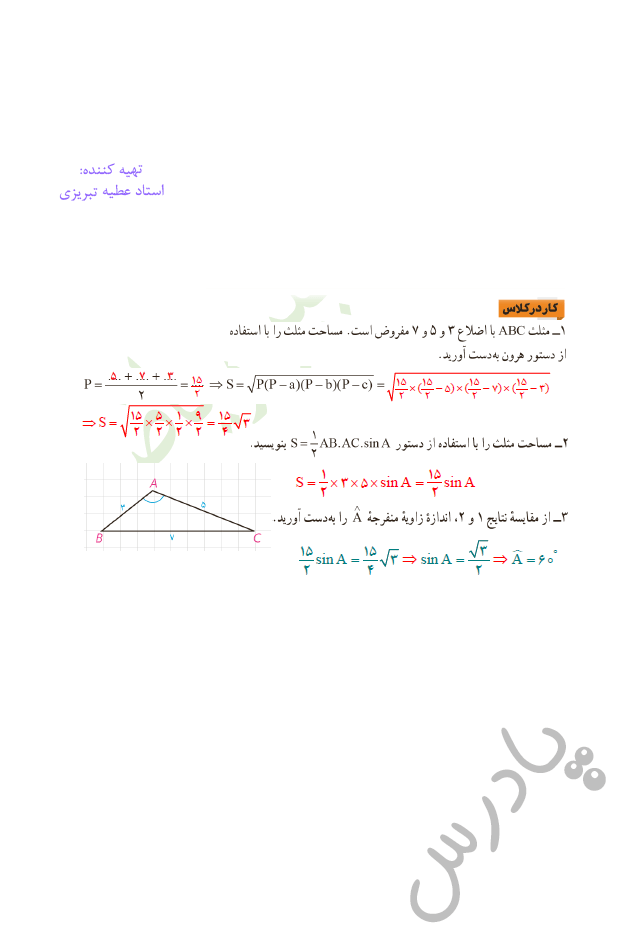 جواب کاردرکلاس صفحه 75 هندسه یازدهم