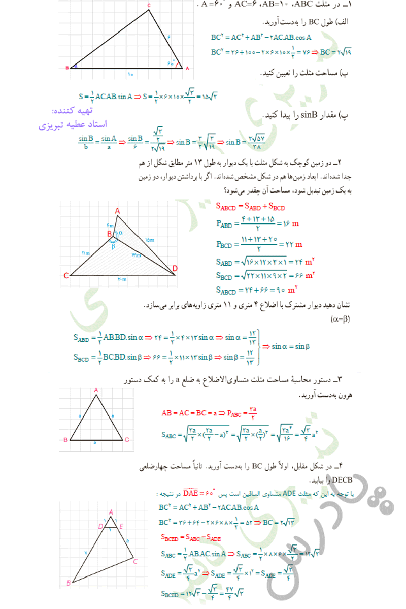 حل تمرین صفحه 75 هندسه یازدهم