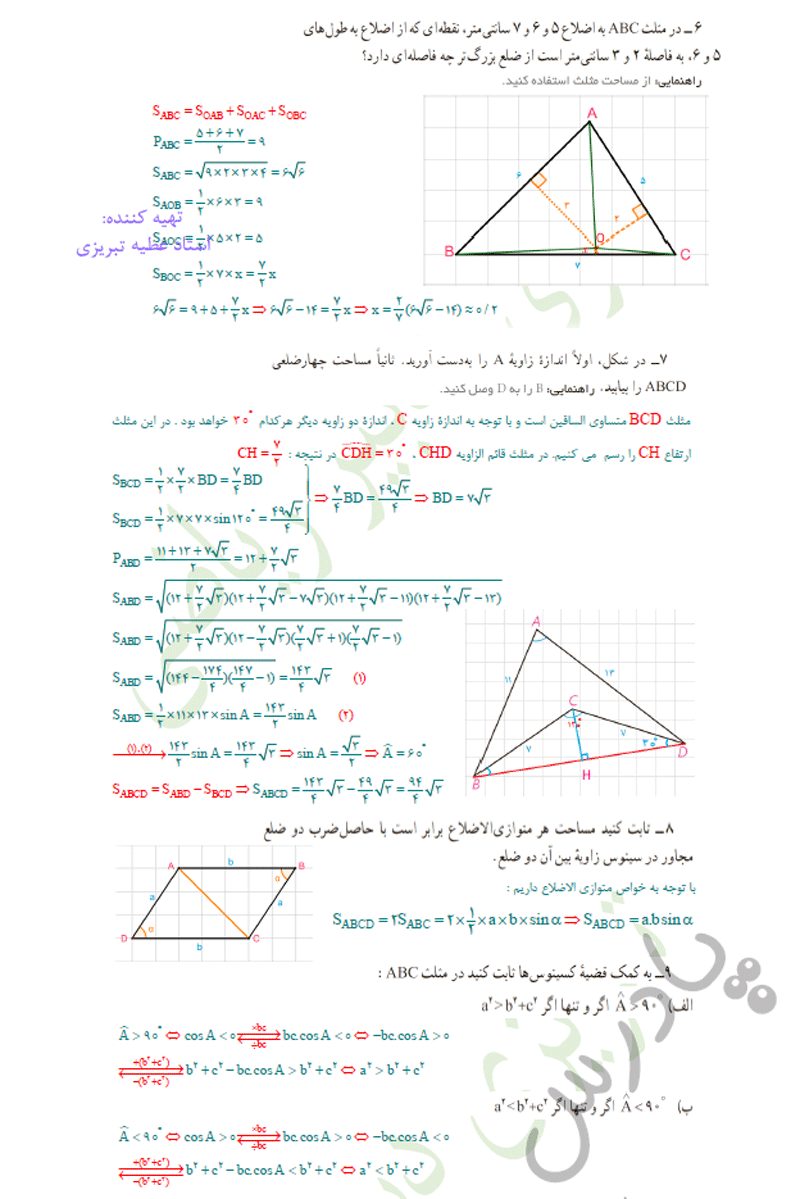 ادامه حل تمرین صفحه 75 هندسه یازدهم