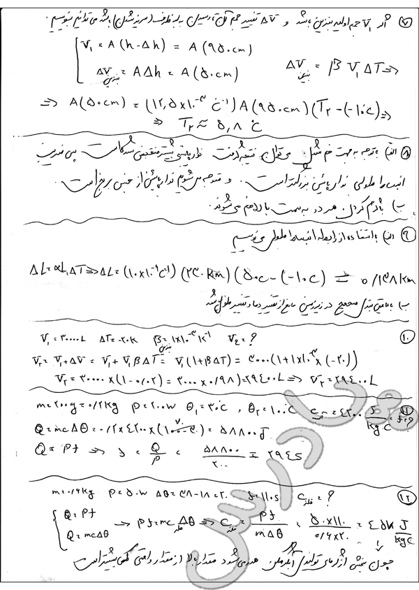 حل پرسش ها و مسائل 7 تا 12 فصل 4 فیزیک دهم