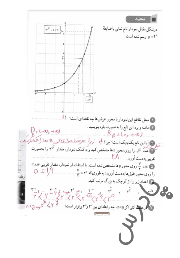 پاسخ فعالیت صفحه 99 فصل5 ریاضی یازدهم