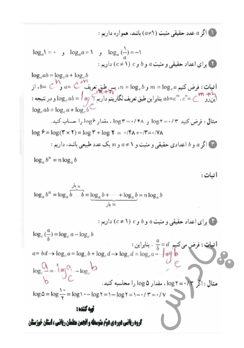 پاسخ فعالیت صفحه 111 فصل5 ریاضی یازدهم