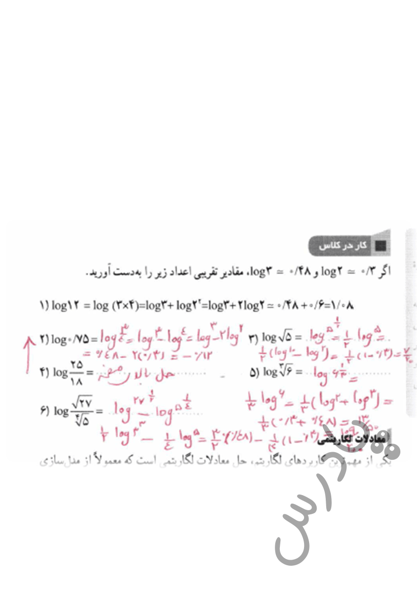 جواب کاردرکلاس صفحه 111 ریاضی یازدهم