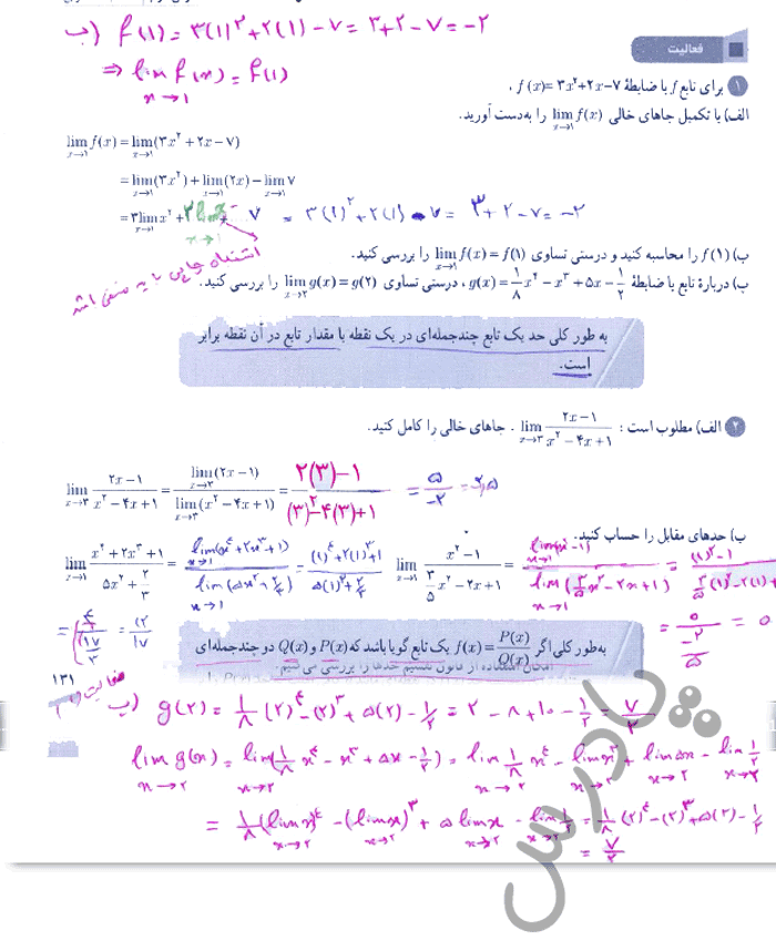 پاسخ فعالیت صفحه 131 ریاضی یازدهم