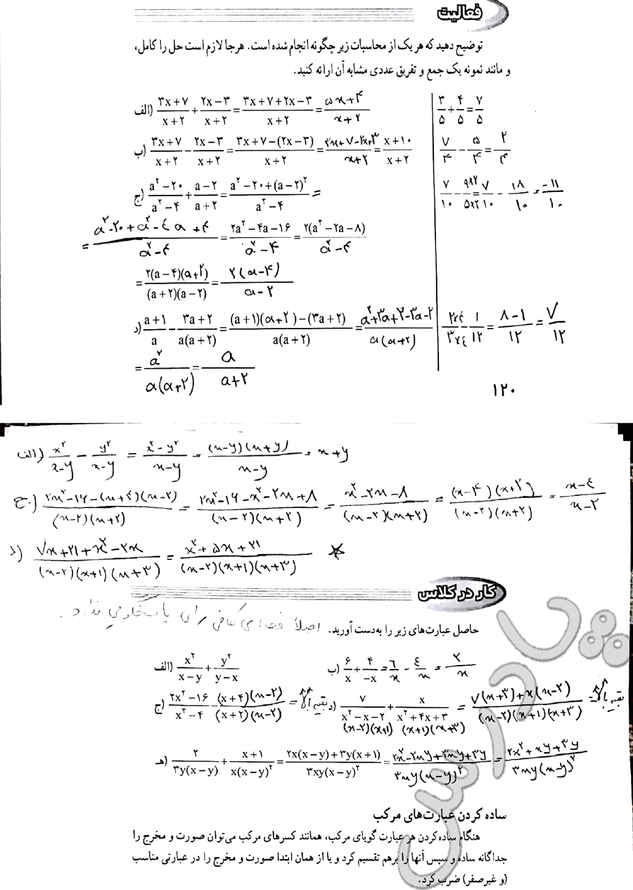 حل فعالیت و کاردرکلاس صفحه 121 ریاضی نهم 