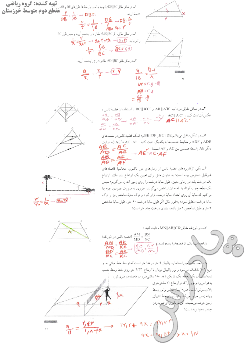 حل تمرین صفحه 36 هندسه دهم