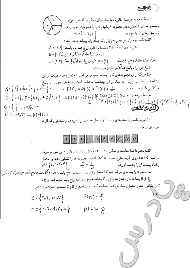 حل فعالیت صفحه 16 ریاضی نهم